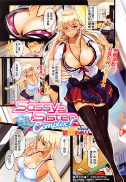 Free Hentai Manga Gallery: [Warabino Matsuri] Sassy-Sister Complex! (COMIC ExE 02) [Chinese] [童貞未泯漢化]