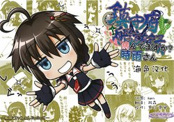 (C94) [Yuunagi Zakkaten (Minazuki No-mu)] Chinjufu Kanhouroku Kai ~Yandemasu ka? Shigure-san~ (Kantai Collection -KanColle-) [Chinese] [海色汉化]