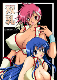 Free Hentai Artist CG Set Gallery: [Alice-do] Sonyu (Dirty Pair)