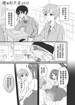 [Asazuki Norito] Sakura-chan to Amane-kun Ch.2 [Chinese] [瑞树汉化组]
