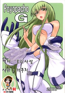 Free Hentai Doujinshi Gallery: (C71) [Poyopacho (UmiUshi)] Poyopacho G (CODE GEASS: Lelouch of the Rebellion) [Korean] [Project H]