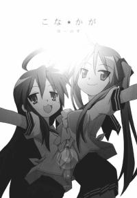Free Hentai Non-H Gallery: Lucky Star Doujin KonaKaga by Eunos 1