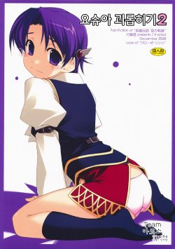 (C75) [Angyadow (Shikei)] Joshua Ijiri 2 (The Legend of Heroes- Sora no Kiseki) [Korean] [팀 아토스]