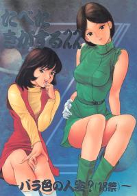 Free Hentai Doujinshi Gallery: (Comic Castle 10) [Paradise City (Various)] Tabeta Kigasuru 22 ~Bara-iro no Jinsei?~ (Zeta Gundam)