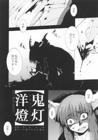 Free Hentai Non-H Gallery: [Hot Dog Chuck (Hirafumi)] Hoozuki Lamp (Touhou Project)