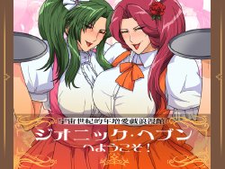 Free Hentai Artist CG Set Gallery: [Spiral Brain] Zeonic Heaven he Youkoso! (Mobile Suit Gundam, Mobile Suit Gundam 0083)