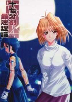 (SC12) [Haruneko H (Namikai Harukaze, Kurogane Gin, Happy Go Lucky)] 17 Bunkatsu Saisoku Riron (Tsukihime)