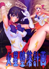 Free Hentai Doujinshi Gallery: [Daraku Jiko Chousa Iinkai (Sch-mit)] Planned Corruption Mars (Bishoujo Senshi Sailor Moon) [Digital]