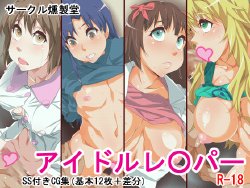 Free Hentai Artist CG Set Gallery: [Kunseidou (Bacon)] Idol Raper (THE IDOLM@STER)