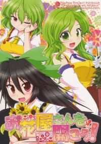 Free Hentai Non-H Gallery: (C81) [Bococho-farm] Ohanayasan wo hirakou! (Touhou Project)