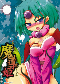 Free Hentai Doujinshi Gallery: (C78) [Sugusoko (Yuma Ryouhei)] Toraware no Madouhime Joukan (Lord of Lords Ryu Knight)