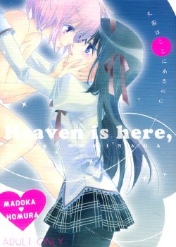 Free Hentai Doujinshi Gallery: (C80) [Myao (Morinaga Milk)] Heaven is here, my love (Puella Magi Madoka☆Magica) [English]