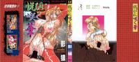 Free Hentai Manga Gallery: [影狼] 悅咲華