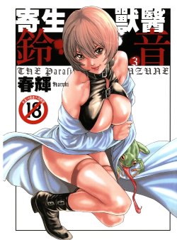 Free Hentai Manga Gallery: [Haruki] Kisei Juui Suzune 3 [Chinese]