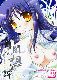 Free Hentai Doujinshi Gallery: (COMIC1☆3) [Altergott (Chouwa)] Yoiyami Gensou Ayaginutan (Nurarihyon no Mago) [Thai]