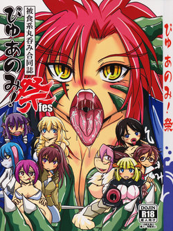 (C90) [Marunomare (Various)] Pure Nomi! fes