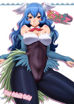 Free Hentai Doujinshi Gallery: (とら祭り2015) [俺たちミスノン一家 (須原シイナ)] 玉砕覚悟な突発本!~虎祭り2015~ (えとたま)