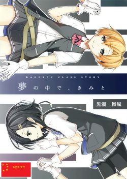 Free Hentai Non-H Gallery: (Ware, Yasen ni Totsunyuu su!) [Chacha Batake. (Ataru)] Yume no Naka de, Kimi to (Kantai Collection -KanColle-) [Korean] [조선족 핫산]