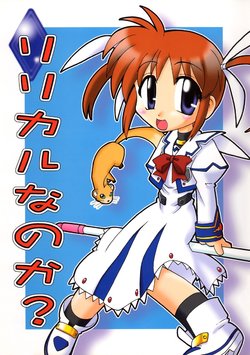 (ABC) [0422SHOP (Kagome Beta)] Lyrical Nanoka? (Mahou Shoujo Lyrical Nanoha) [Spanish] [Nekomi Fansub]