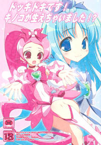 Free Hentai Doujinshi Gallery: (C78) [Tennenseki (Suzuri)] Dokki Doki desu! Kinoko ga Haechaimashita!? (Heart Catch Precure)