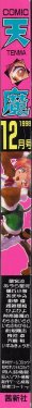 COMIC Tenma 1998-12