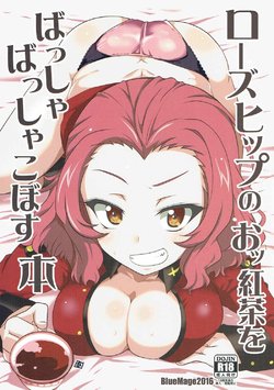 (SHT2016 Aki) [BlueMage (Aoi Manabu)] Rosehip no Okkoucha o Basshabassha Kobosu Hon (Girls und Panzer)