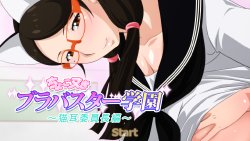 Free Hentai Game CG Set Gallery: [BraBusterSystem] Choko Nuki BraBuster Gakuen ~Nekomimi Iinchou Hen~