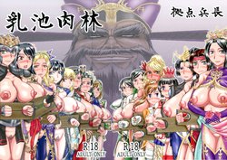 Free Hentai Doujinshi Gallery: (C89) [Kyoten Heichou (Iwai Takeshi)] Nyuu Nikurin (Dynasty Warriors)