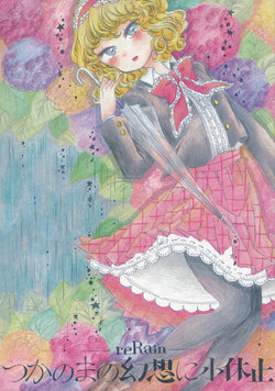 (Reitaisai 10) [Ilinx Memai (Komako)] Tsukanoma no Gensou ni Shoukyuushi -reRain- (Touhou Project)