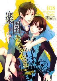 Free Hentai Doujinshi Gallery: (C77) [Ns:plus (Isa)] Rakuen Mitaiyanaa ~ Maid-hen ~ (Axis Powers Hetalia)