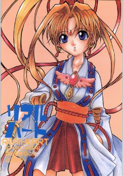 Free Hentai Doujinshi Gallery: [AREYOUHAPPY? (Asai Ichiko)] RealHeart (Kamikaze Kaitou Jeanne)