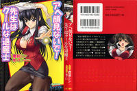 Free Hentai Manga Gallery: (官能小説・エロライトノベル) [鷹羽シン] アヘ顔見ないで！　先生はクールな退魔士