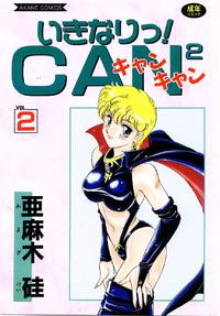 Free Hentai Manga Gallery: [Amagi Kei] ikinaritsu ! can^2 vol2