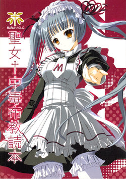 (CosCafe22) [Cocotto (Mizusawa Mimori)] Seijo Chuudoku Fukyou Tokuhon (Maria Holic) [English] [Otokonoko Scans]