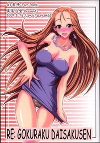 Free Hentai Doujinshi Gallery: (C68) [Majimeya (isao)] Re:Gokuraku Daisakusen (Ghost Sweeper Mikami) [Spanish]