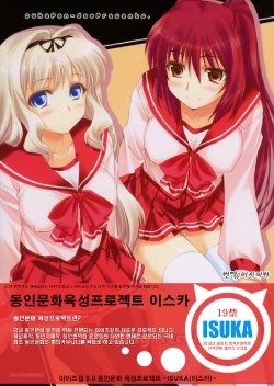 (C69) [Sukapon-do (Kagawa Tomonobu, Yano Takumi)] Feeling Heart (ToHeart 2) [Korean] {ISUKA}