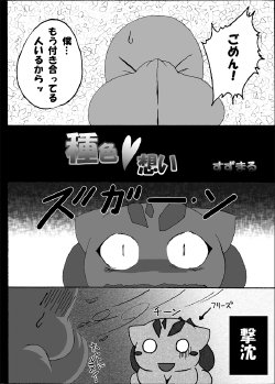 Free Hentai Doujinshi Gallery: [Suzumaru] Seiyoku no Moteamashikata (Pocket Monsters / Pokemon)