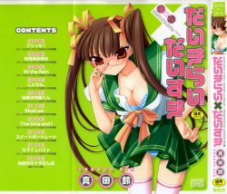 [Sanada Rin] Daikirai X Daisuki