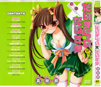 Free Hentai Manga Gallery: [Sanada Rin] Daikirai X Daisuki