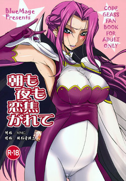 (C75) [BlueMage (Aoi Manabu)] Asa mo Yoru mo Koi Kogarete (Code Geass) [Korean] [MMG]