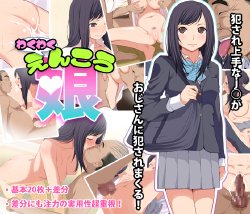 [Clammbon (Benzou)] Wakuwaku Enkou Musume [Chinese] [黑条汉化]