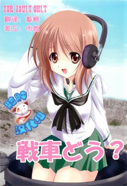 (C83) [EXtage (Minakami Hiroki)] Sensha Dou? (Girls und Panzer) [Chinese] [脸肿汉化组]