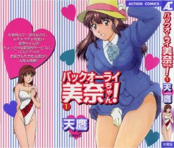 Free Hentai Manga Gallery: [Tenyou] Back All-right Mina-chan! ➀