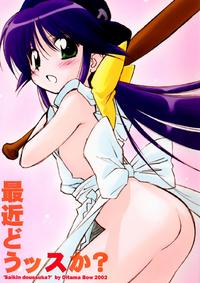 Free Hentai Doujinshi Gallery: (C63) [Didii Temp (Ditama-Bow)] Saikin Doussu ka? (Mahoromatic)