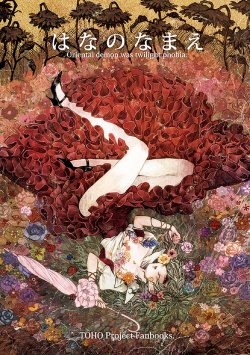 (C77) [YAYUYO (Takatora)] Hana no Namae | The Name of the Flower (Touhou Project) [English] [Gaku Gaku Animal Land]