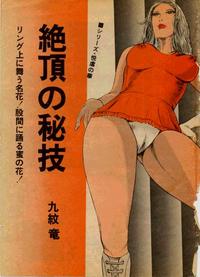 Free Hentai Manga Gallery: [Kumon Ryu] Zecchou no Higi