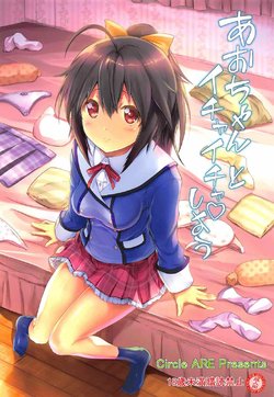 [Circle ARE (Kasi)] Aoi-chan to Ichaicha shiyou (Frame Arms Girl)