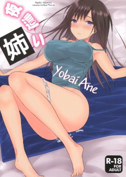 [orz (3u)] Yobai Ane [Russian] [Witcher000]