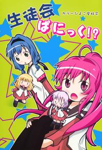 (C85) [Color Hiyoko Aikoukai (Kuwata)] Seitokai Panic!? (YuruYuri)