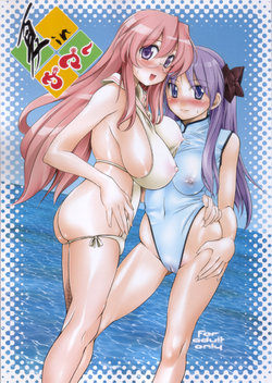 (C72) [Hi-PER PINCH (clover)] Natsu in Summer (Lucky Star) [Portuguese-BR] [Lobozero]